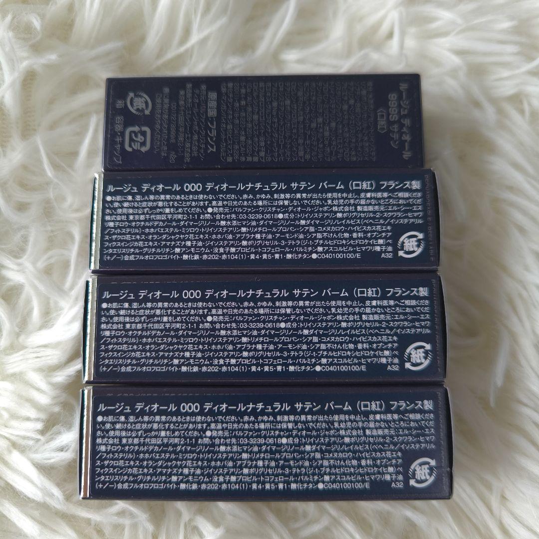 Dior Rouge Dior 000×3、 999S×1（4本セット）