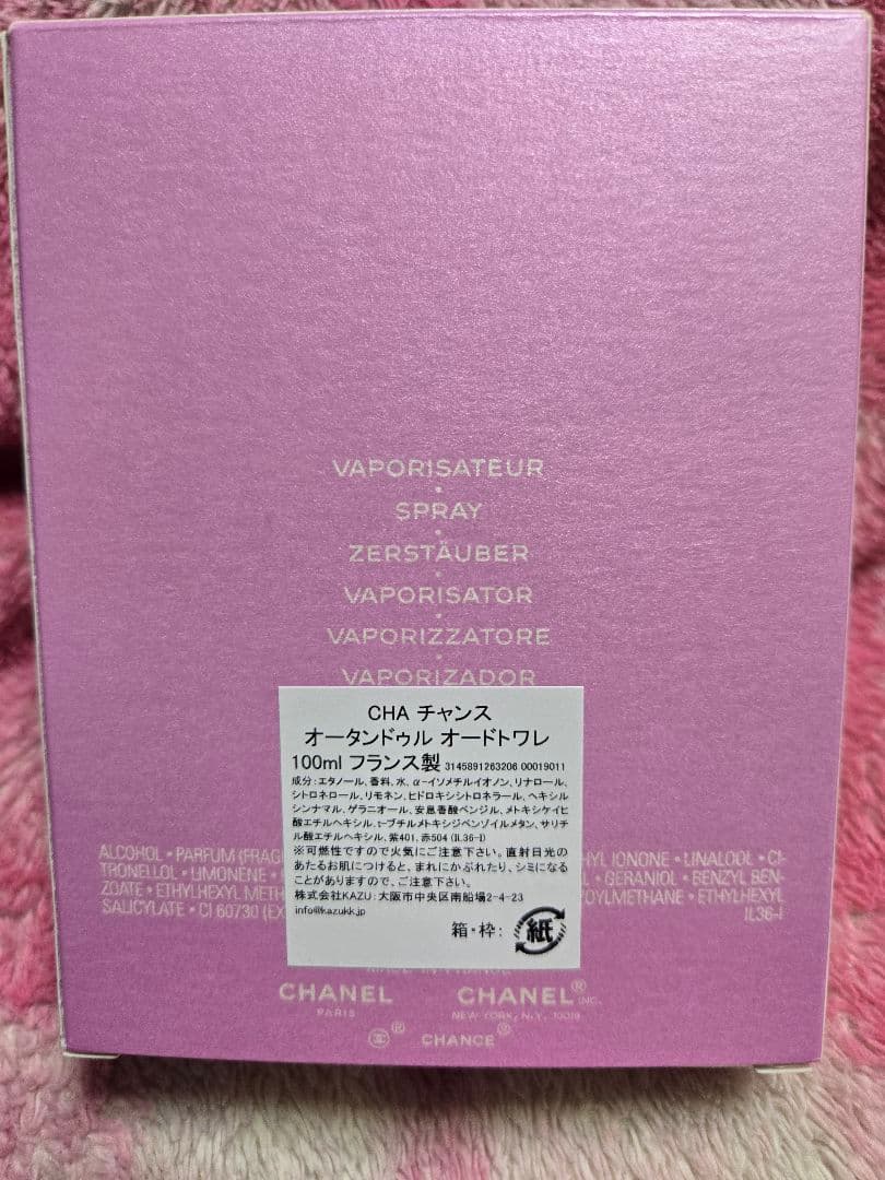 R*!様 【正規品】CHANEL CHANCE Eau Tendre 100ml