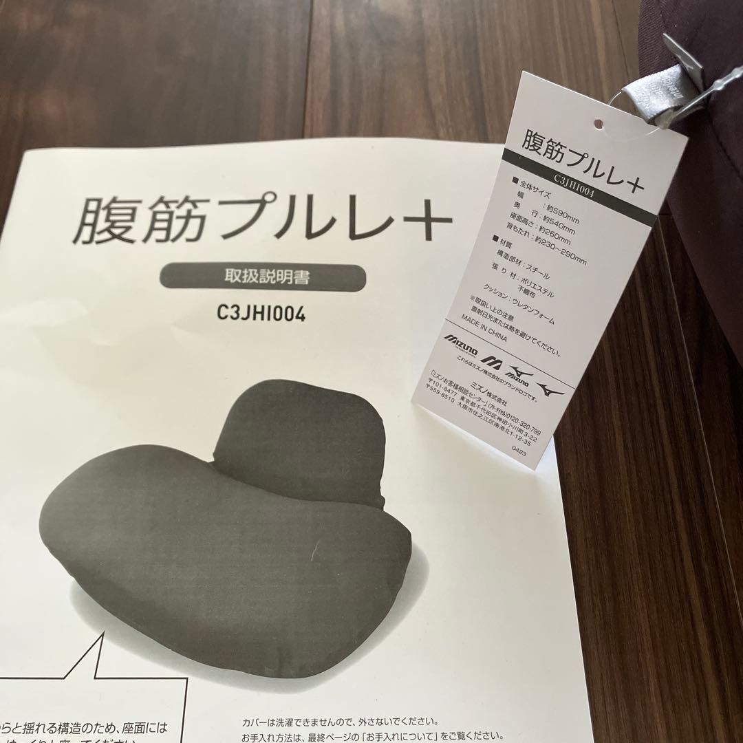 MIZUNO 腹筋プルレ＋　新品未使用
