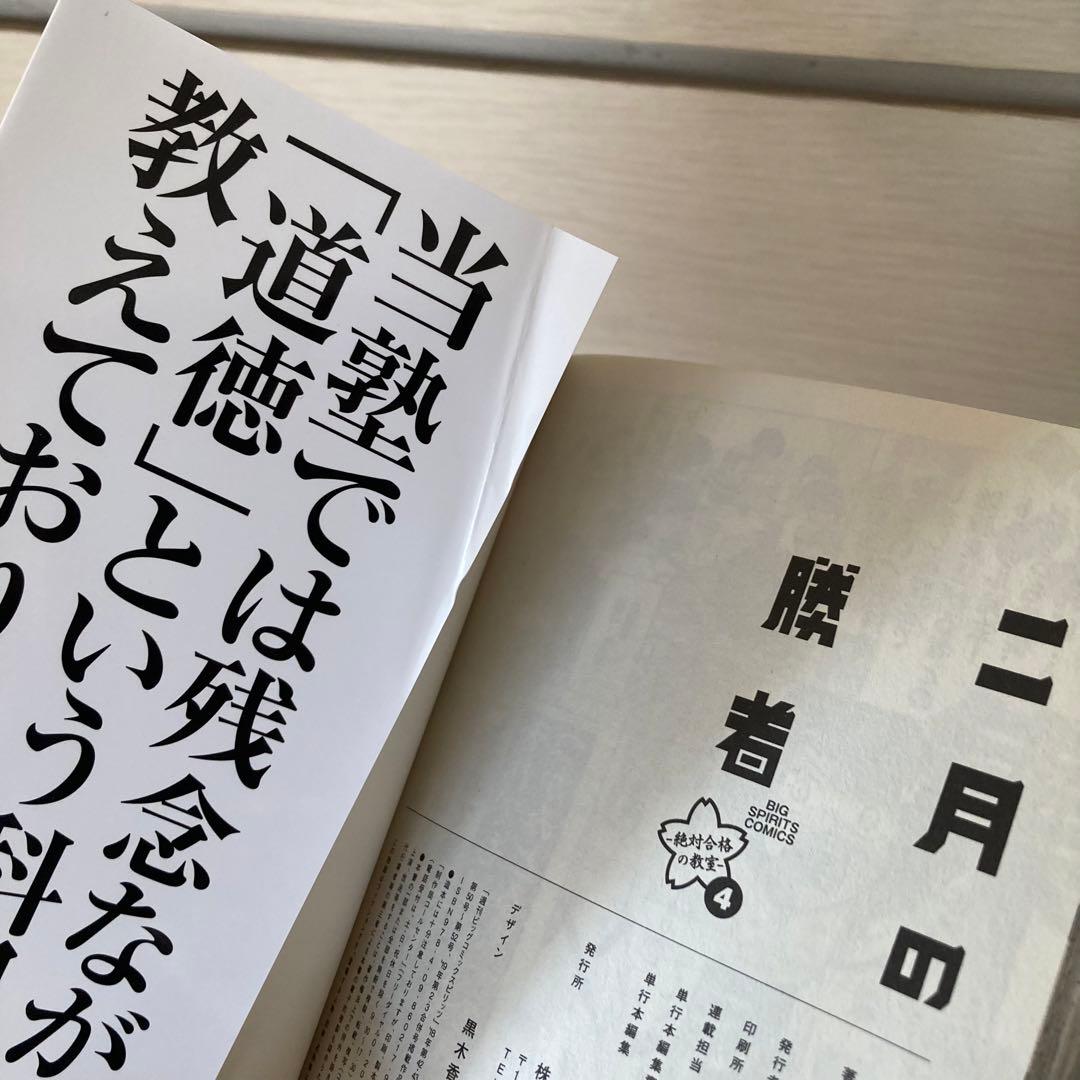二月の勝者 ー絶対合格の教室ー　1〜21巻　全巻　完結