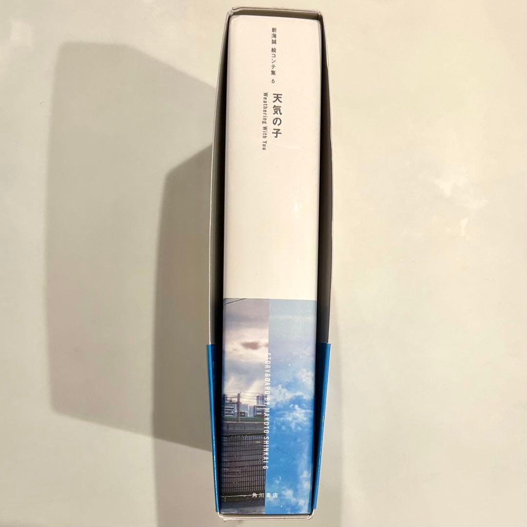 天気の子 新海誠 絵コンテ集 6