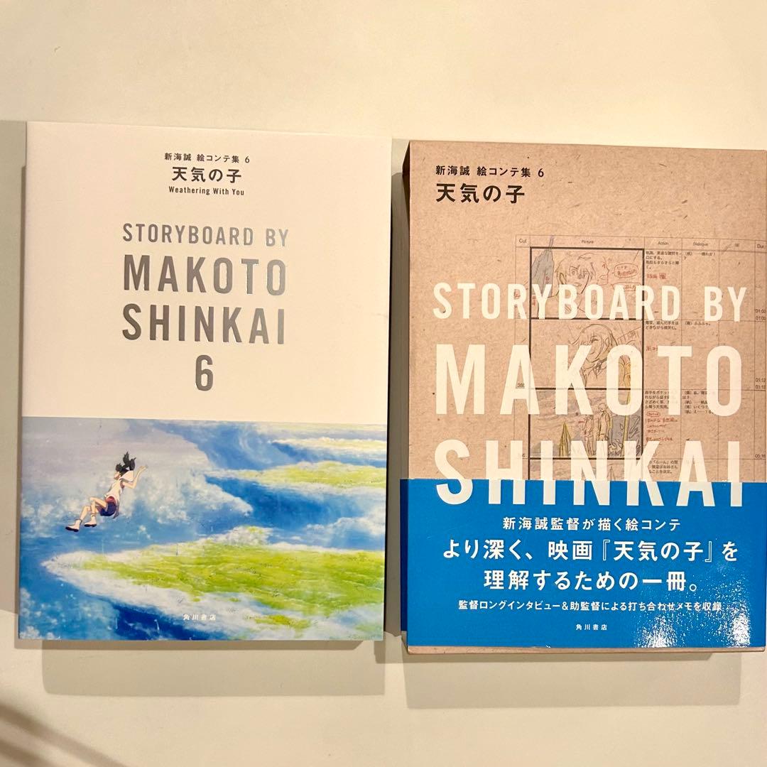 天気の子 新海誠 絵コンテ集 6