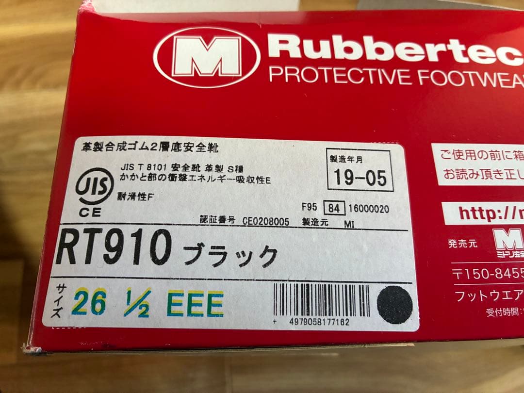 RT910 ブラック 26.5cm 3E 安全靴 ミドリ安全