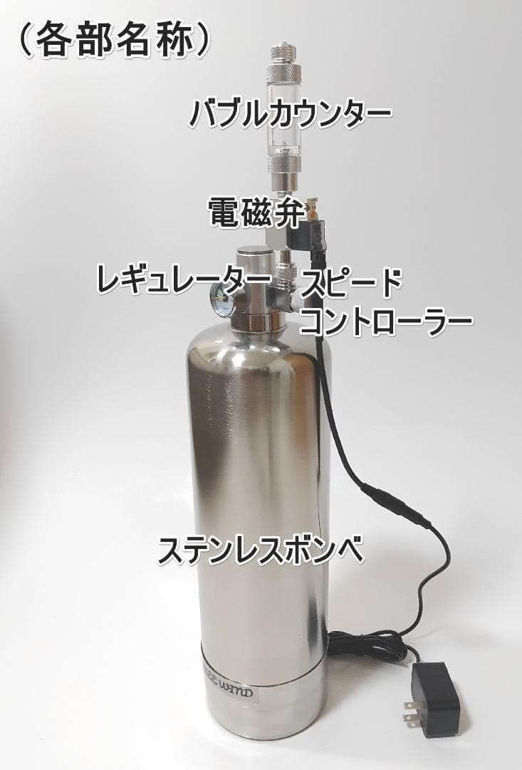 CO2レギュレーター　PRO-D601sの同容量 CO2ジェネレーター 　電磁弁