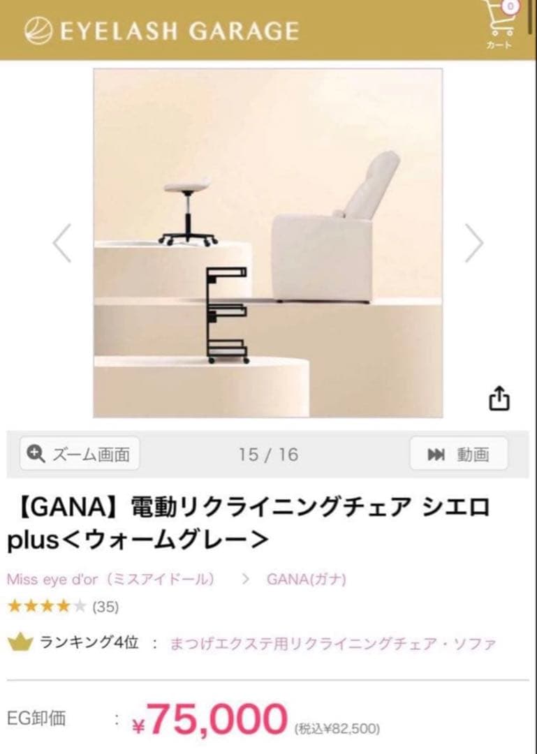 【GANA】電動リクライニングチェア シエロ plus ＜ヌードベージュ＞