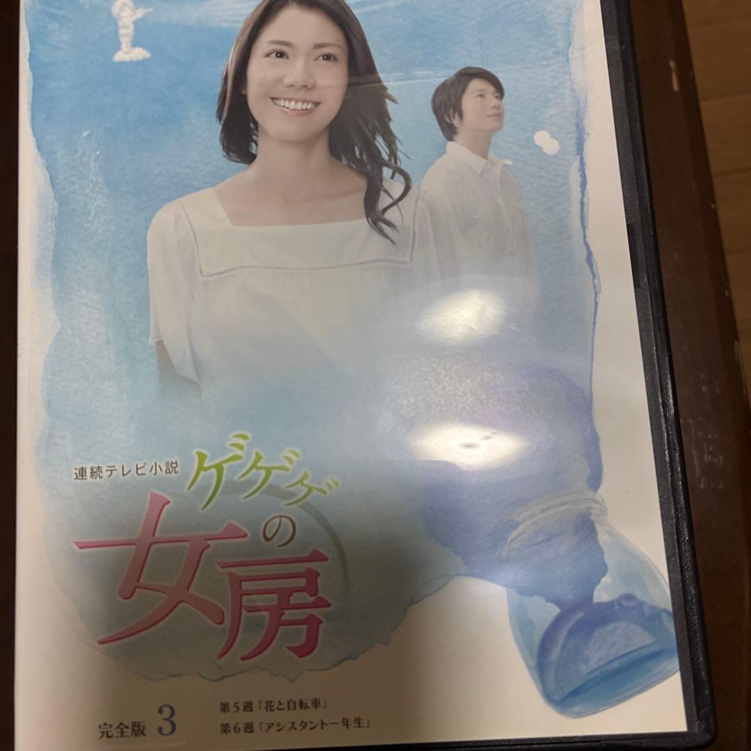 ゲゲゲの女房 完全版 DVD 1-13セット ゲゲゲの女房総集編3枚組