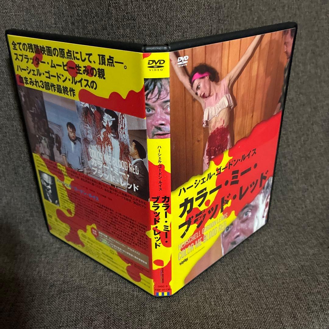 【廃盤】『ハーシェル・ゴードン・ルイス関連6作品セット』(DVD)【セル版】