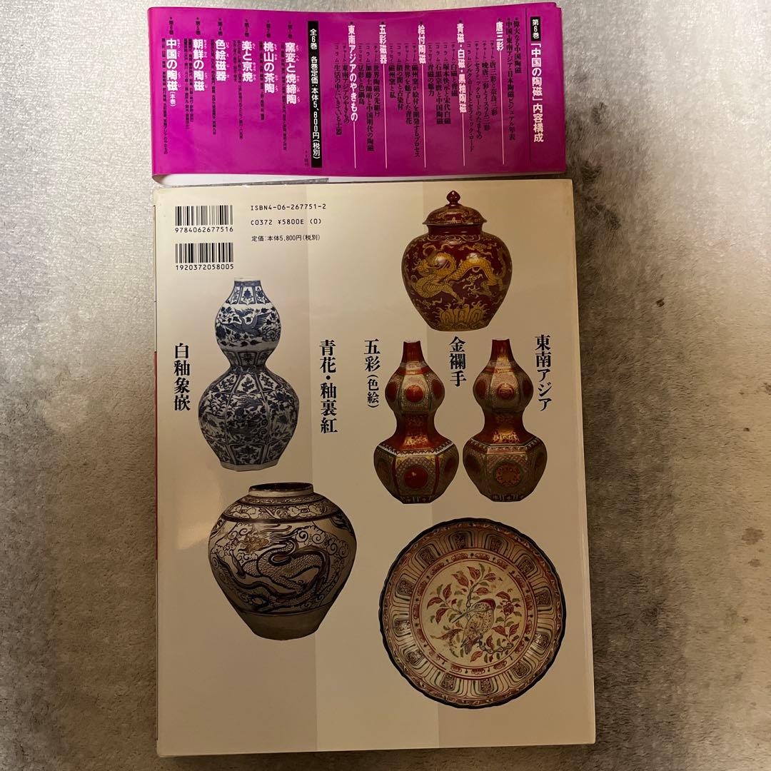 やきもの名鑑 5800円+(消費税)を1巻〜6巻まとめ売りになります