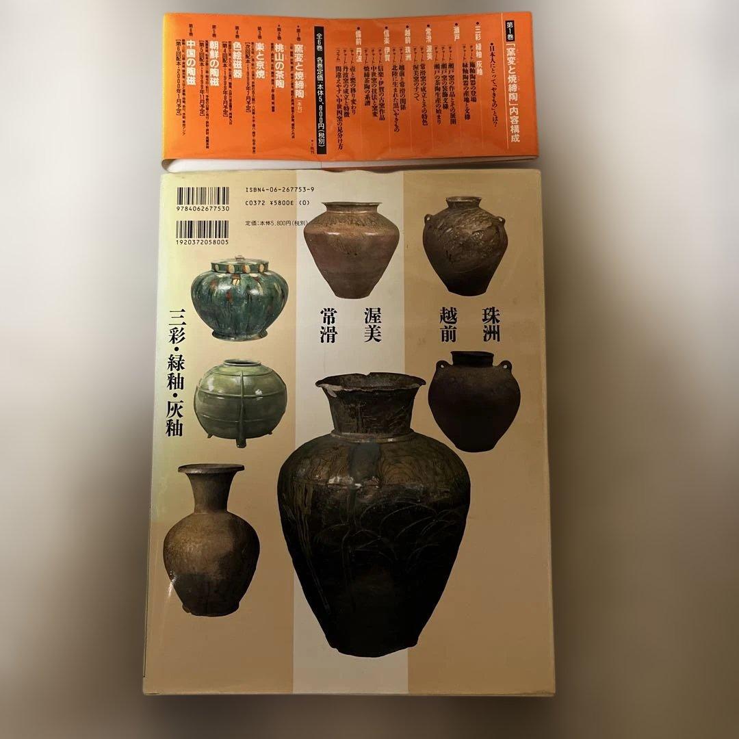 やきもの名鑑 5800円+(消費税)を1巻〜6巻まとめ売りになります