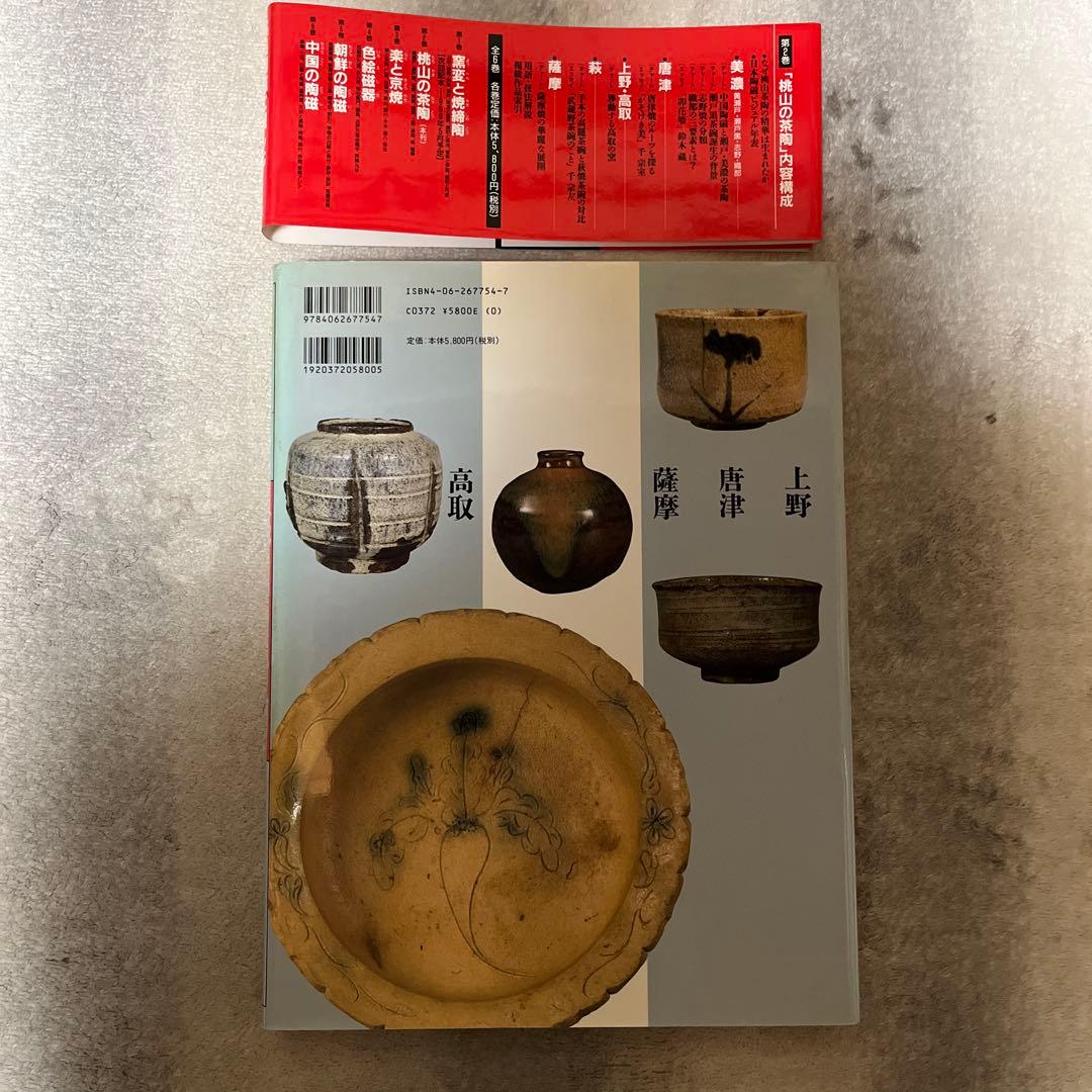 やきもの名鑑 5800円+(消費税)を1巻〜6巻まとめ売りになります