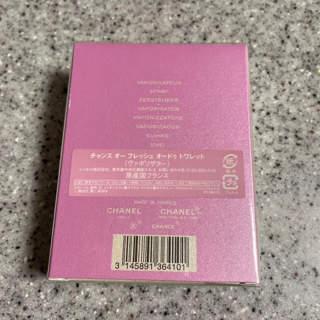 CHANEL チャンス オー フレッシュ オードゥトワレット（ヴァポリザター）