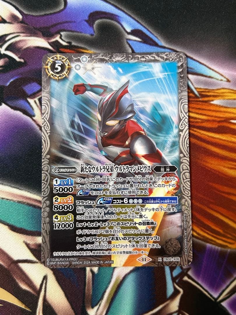 バトスピ　新たなウルトラ兄弟 ウルトラマンメビウス