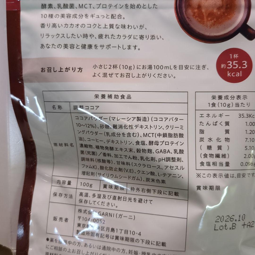 GRACELL Wellness Cocoa 100g プレミアム酵素茶漬け2個