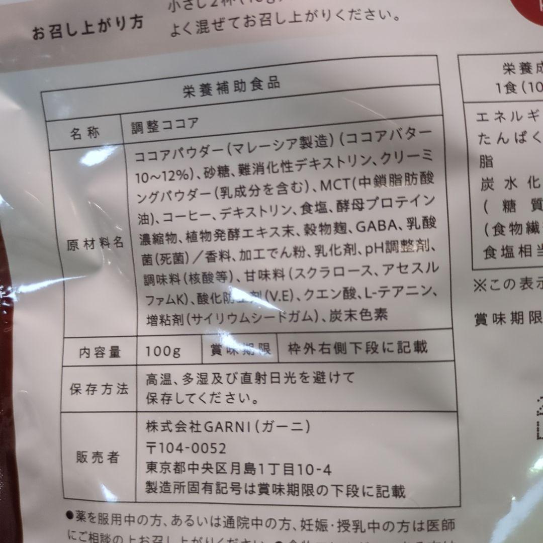 GRACELL Wellness Cocoa 100g プレミアム酵素茶漬け2個