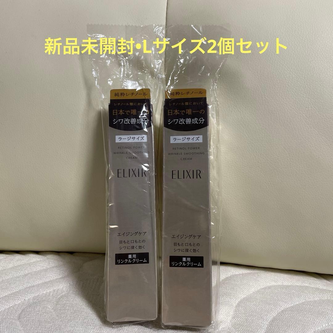 ELIXIR リンクルクリーム ラージサイズ2個セット新品未開封