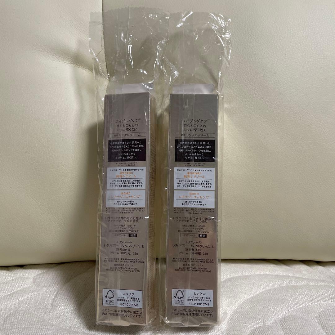 ELIXIR リンクルクリーム ラージサイズ2個セット新品未開封