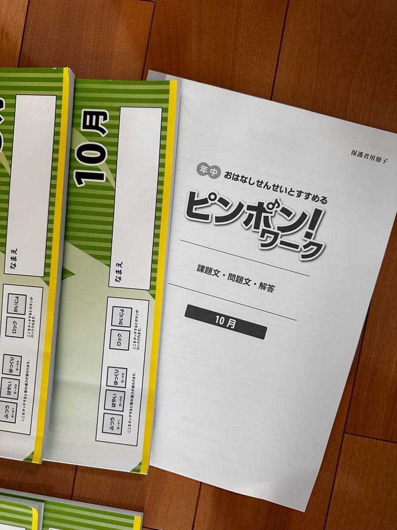 理英会ピンポン！ワーク 16冊セット 年少〜年中　おまけ付き
