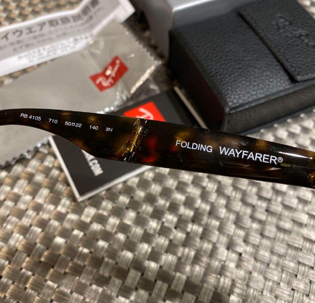 【美品】レイバン RAYBAN 折り畳みサングラス