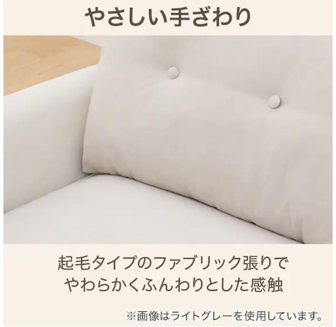 【HONO hono】ニトリ　コンパクトソファ 2人掛け　ベージュ 送料込