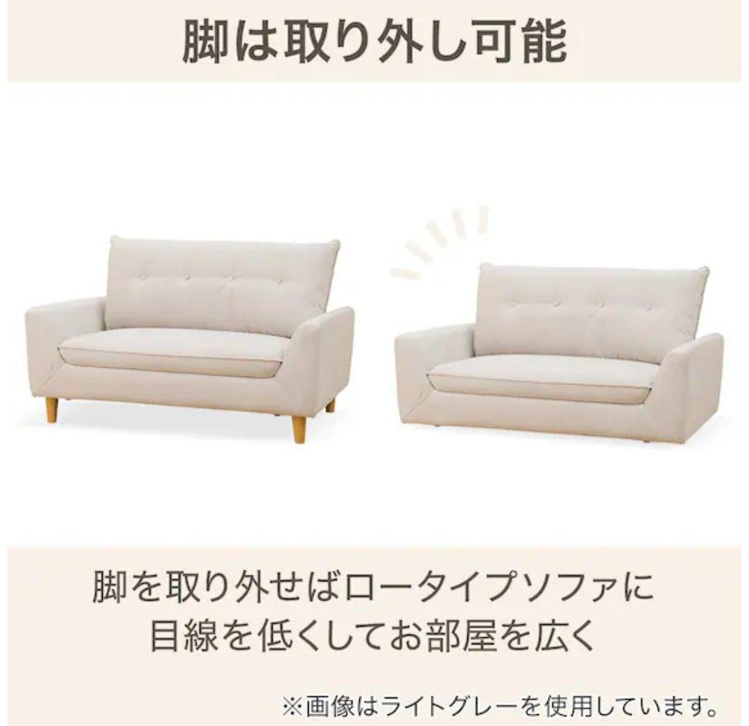 【HONO hono】ニトリ　コンパクトソファ 2人掛け　ベージュ 送料込