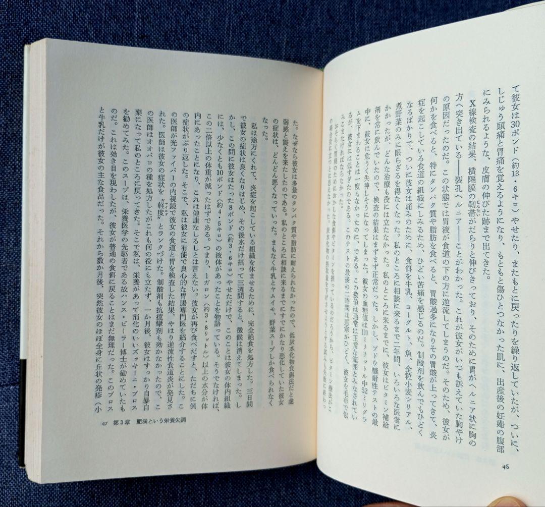 メガ・ニュートリション―スーパー・ヘルスをめざして (現代栄養学の世界 4)
