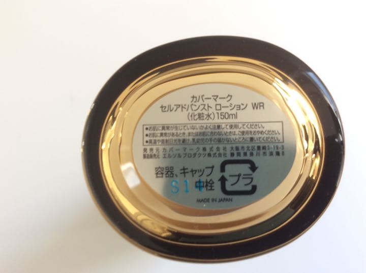 セルアドパンストローションWR化粧水