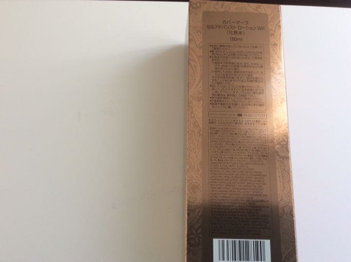 セルアドパンストローションWR化粧水