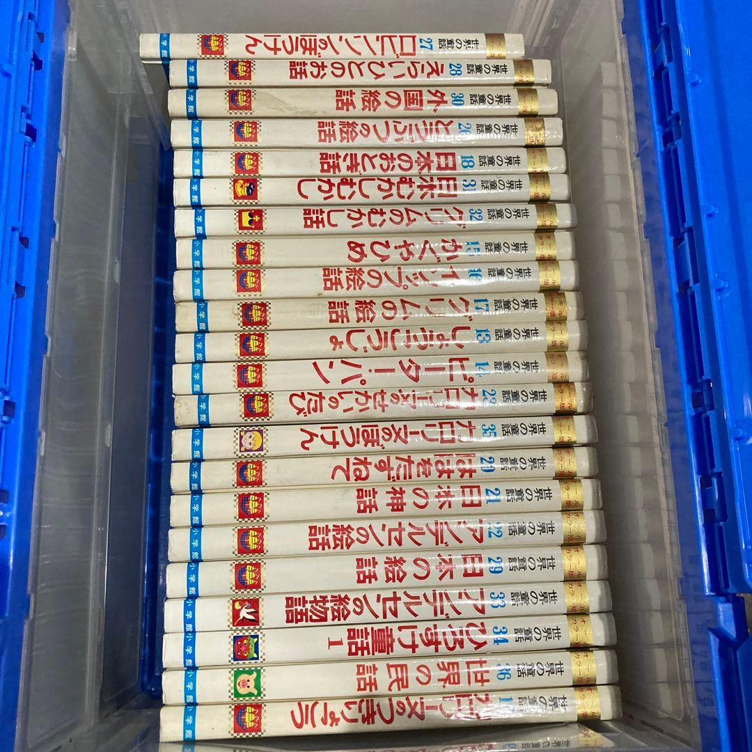 世界の童話 小学館 35巻