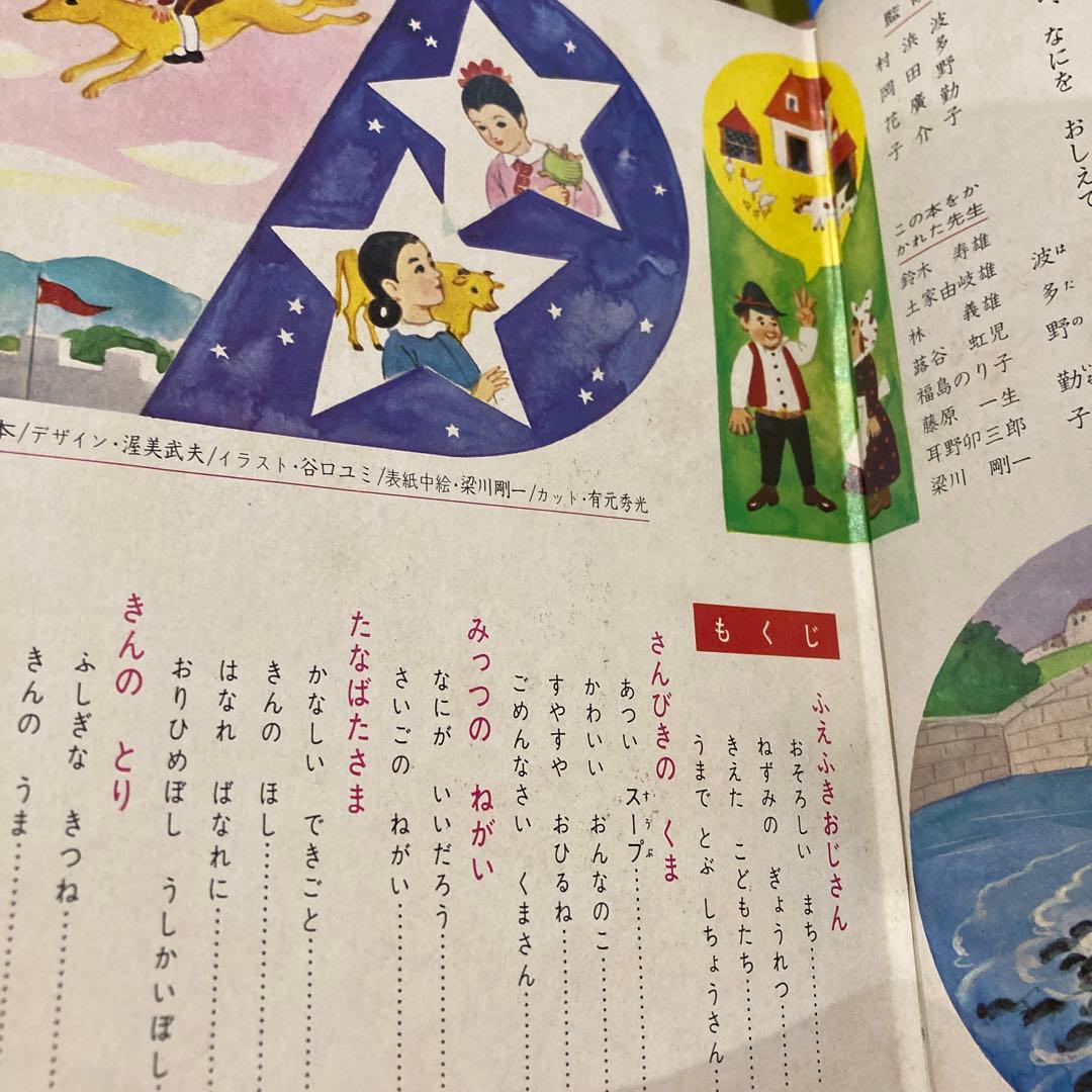 世界の童話 小学館 35巻