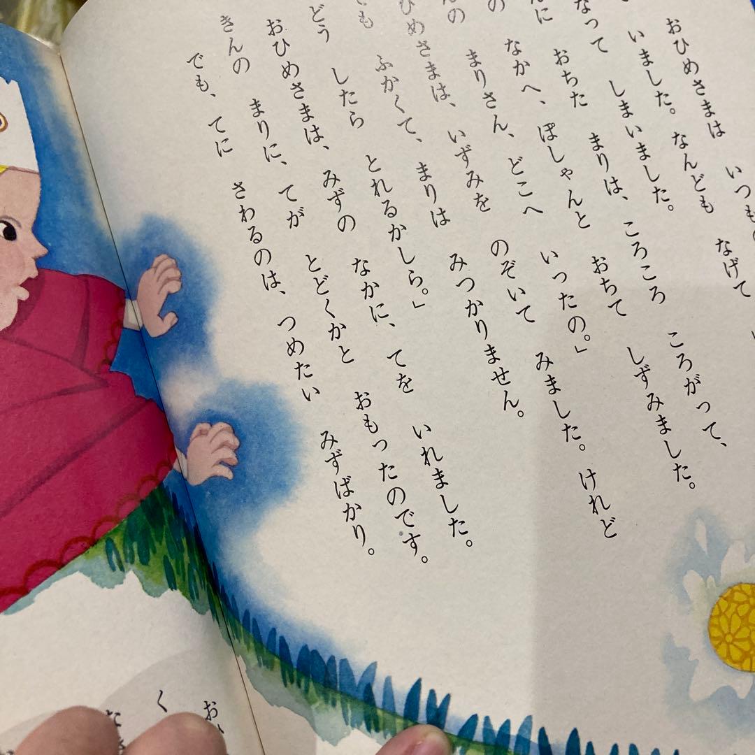 世界の童話 小学館 35巻