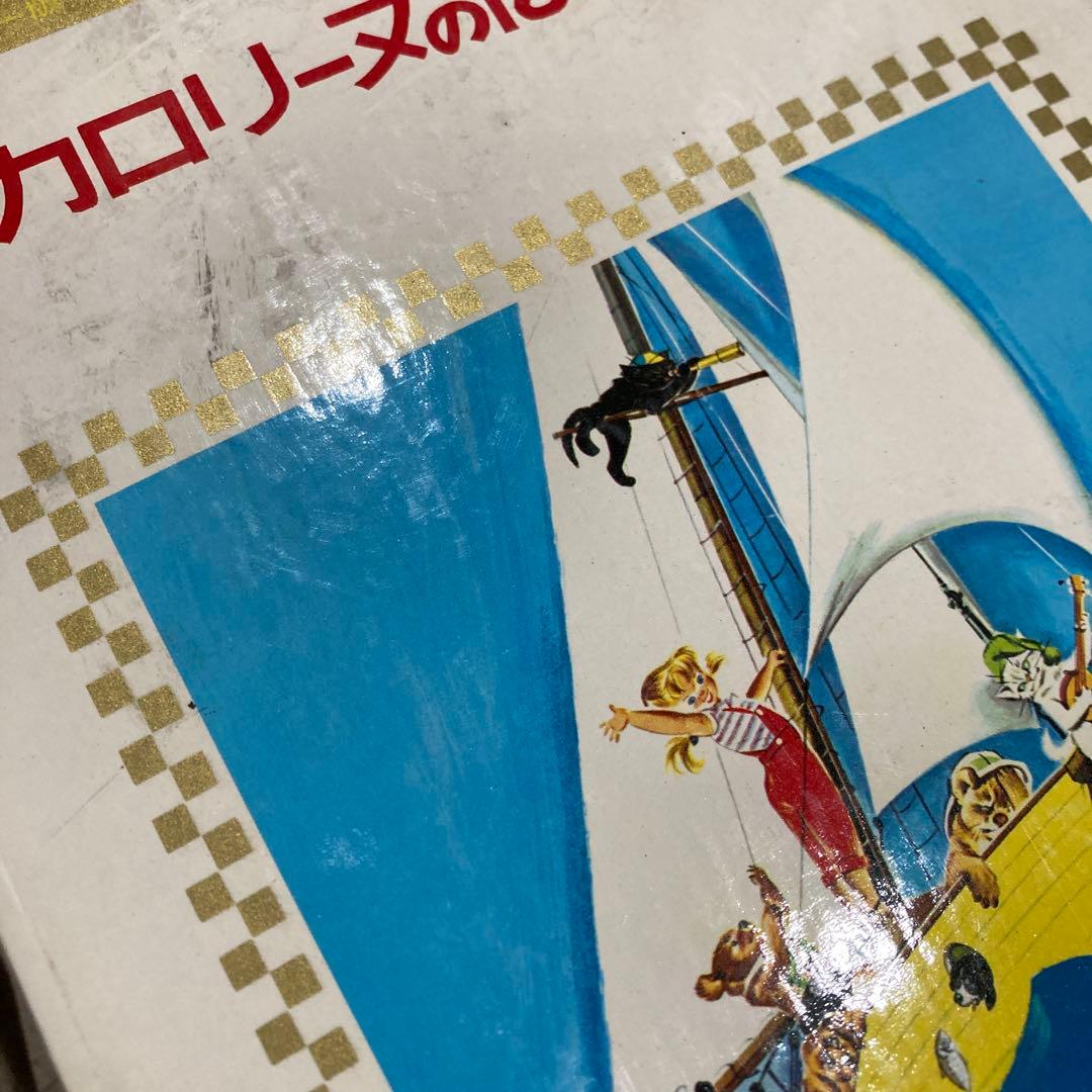 世界の童話 小学館 35巻