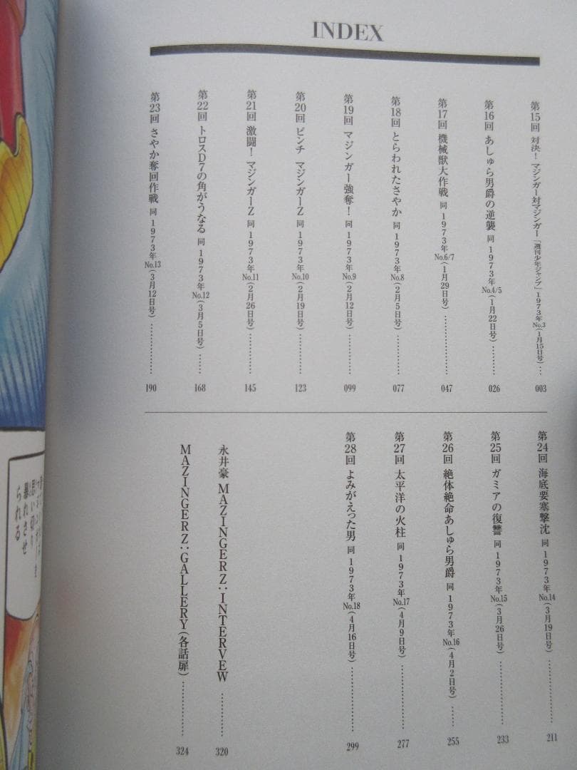 永井豪 マジンガーZ 1972-74 初出完全版 全4巻セット Mazinger