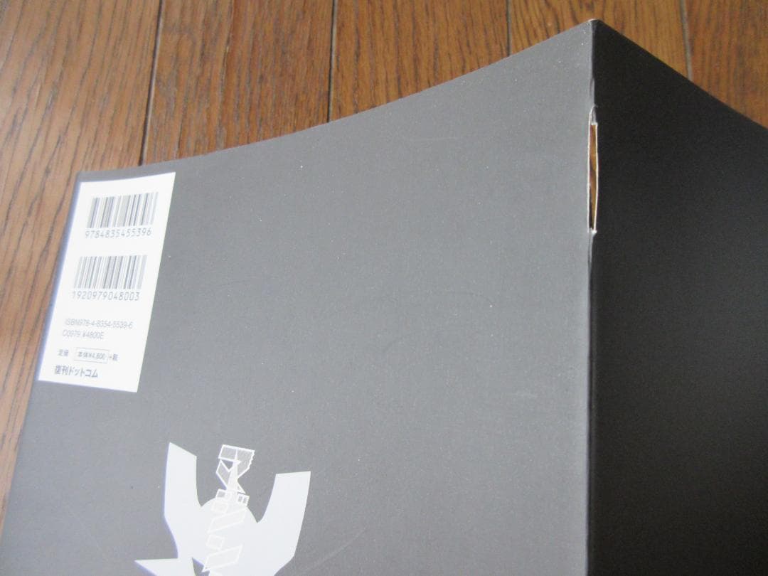 永井豪 マジンガーZ 1972-74 初出完全版 全4巻セット Mazinger