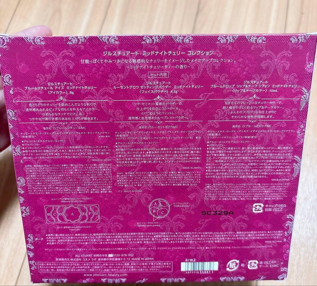 JILLSTUART Midnight Cherry クリスマスコフレ