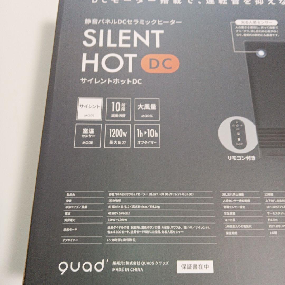 クワッズ　QS563BK 静音パネルＤＣセラミックヒーター　新品未使用　値引OK