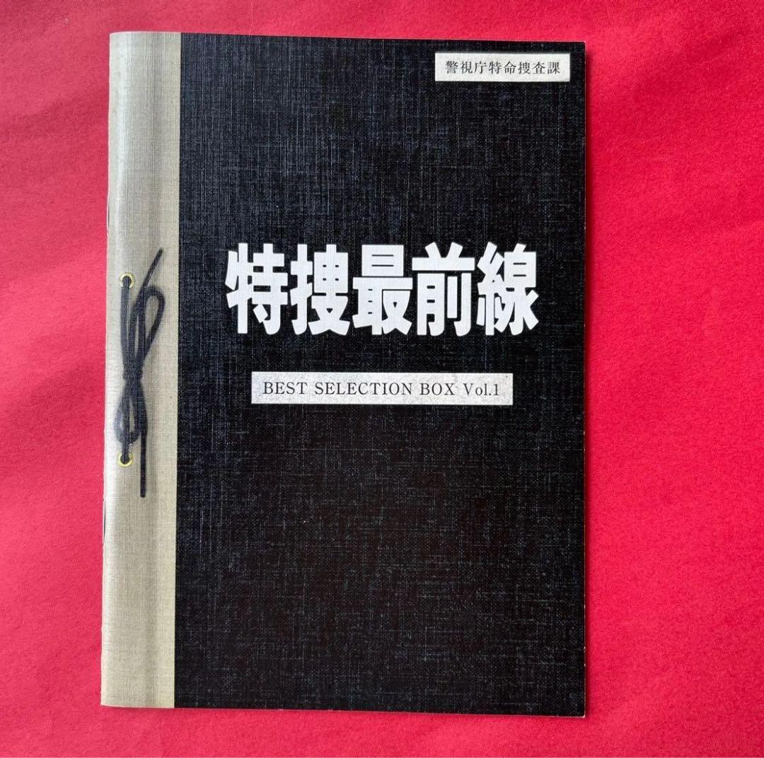 特捜最前線　初回生産限定版　ＤVＤ