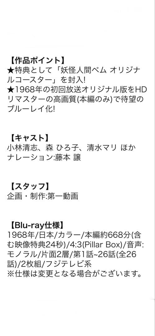 妖怪人間ベム〈Blu-ray2枚組〉