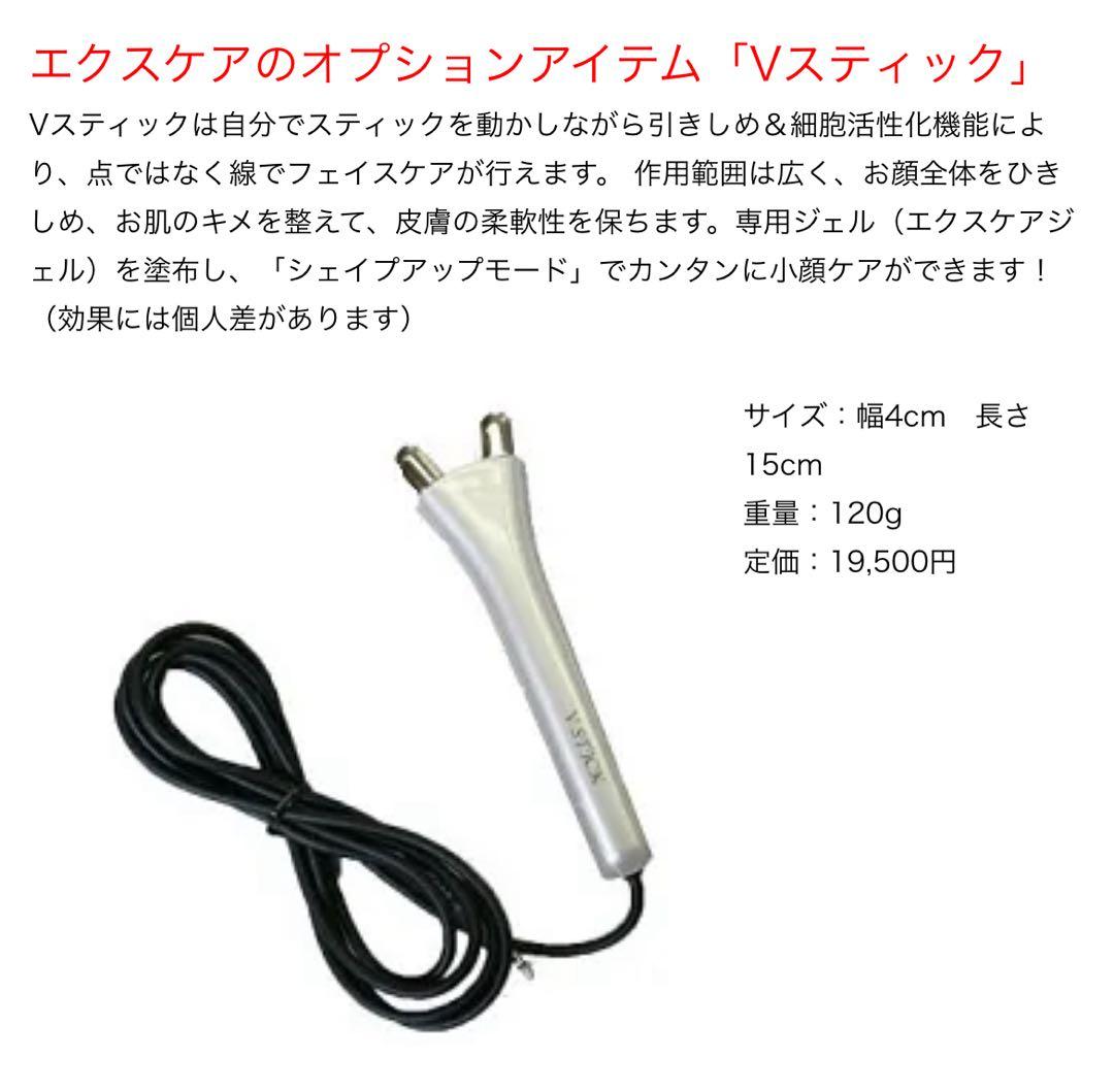 本日値下げ　専用複合高周波Ems マシン　Excare Di Vスティックのみ