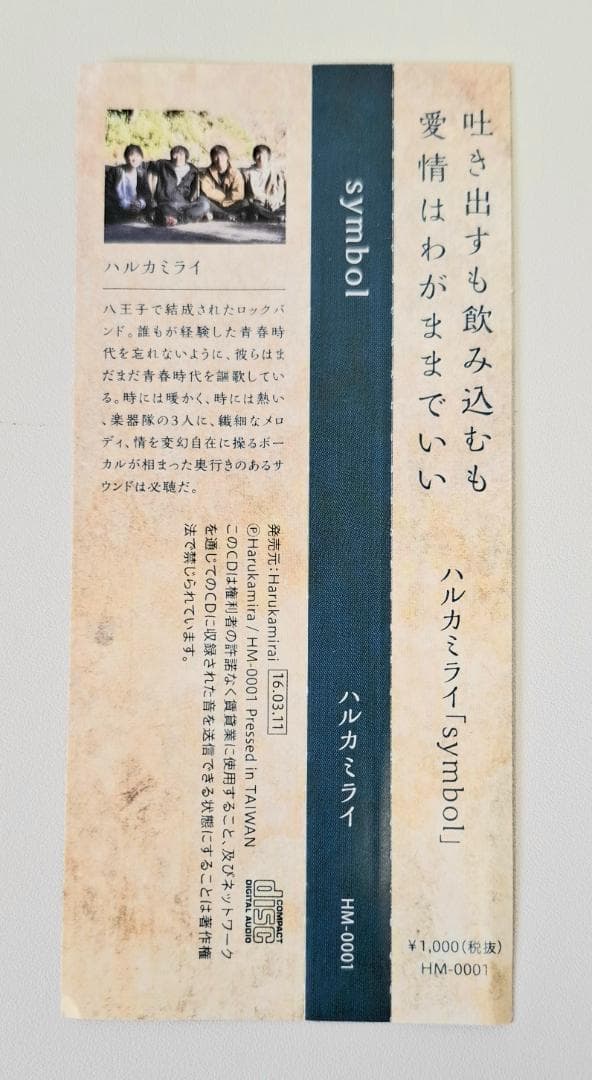 【帯付き】ハルカミライ symbol CD（G785）