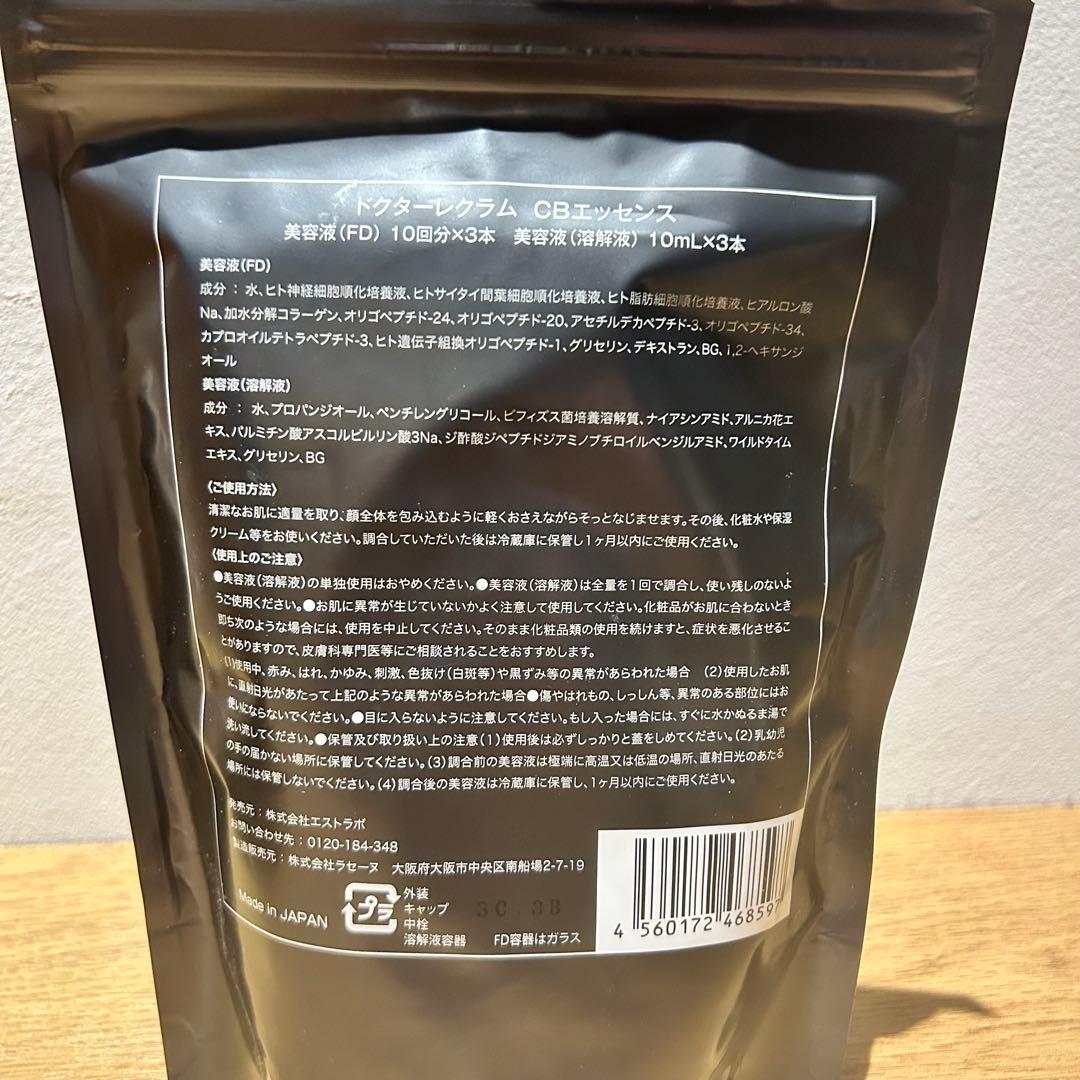 ブースター・導入液 CELL BIO Essence pro