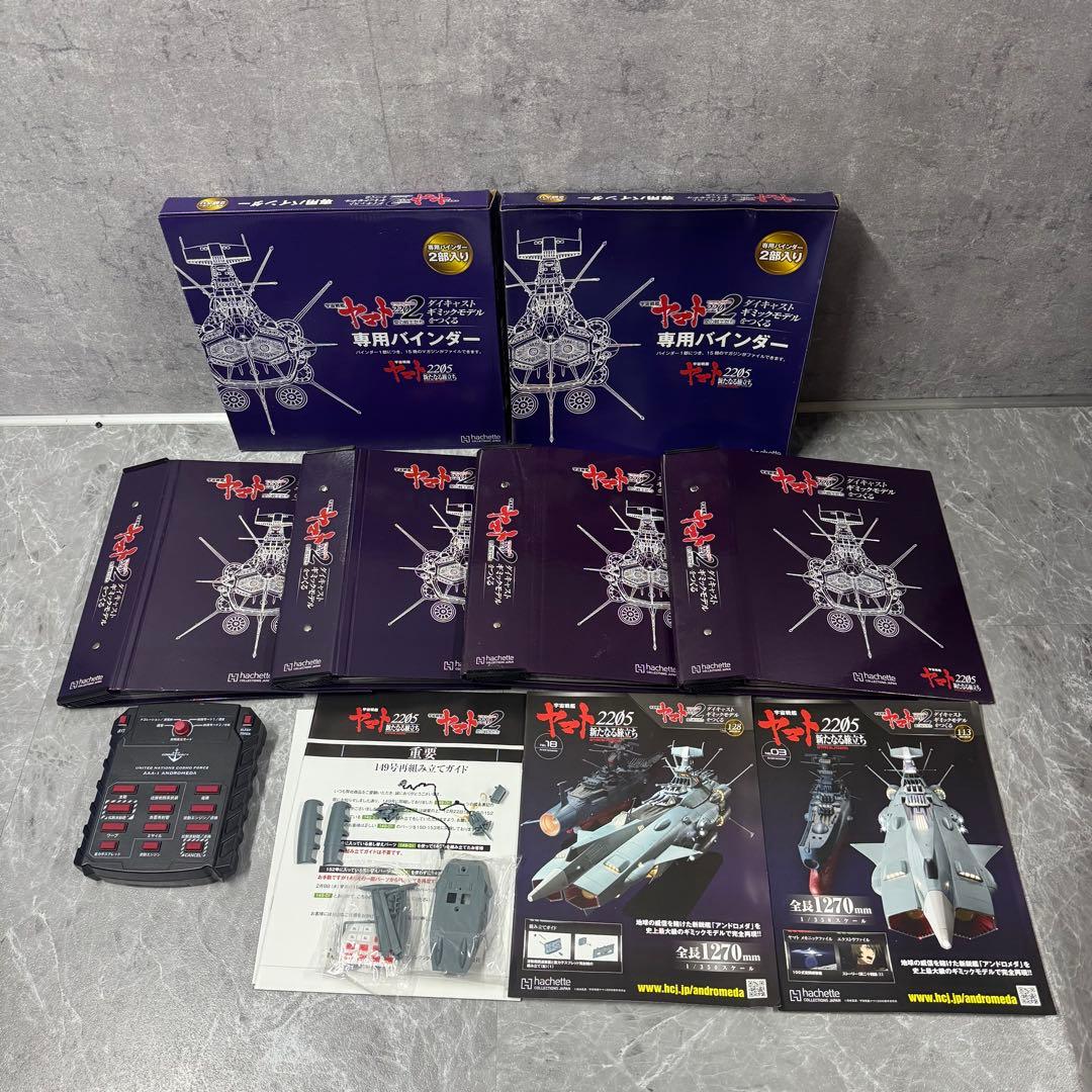 【直接引渡し限定】DeAGOSTINI デアゴスティーニ アンドロメダ 完成品