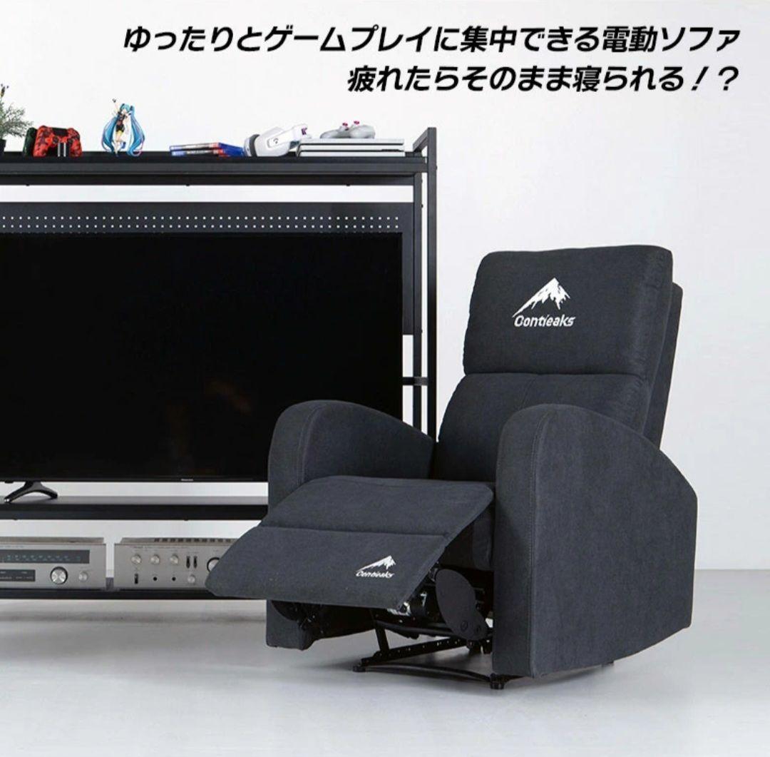 Contieaks 電動リクライニングソファ グレー　コンティークス