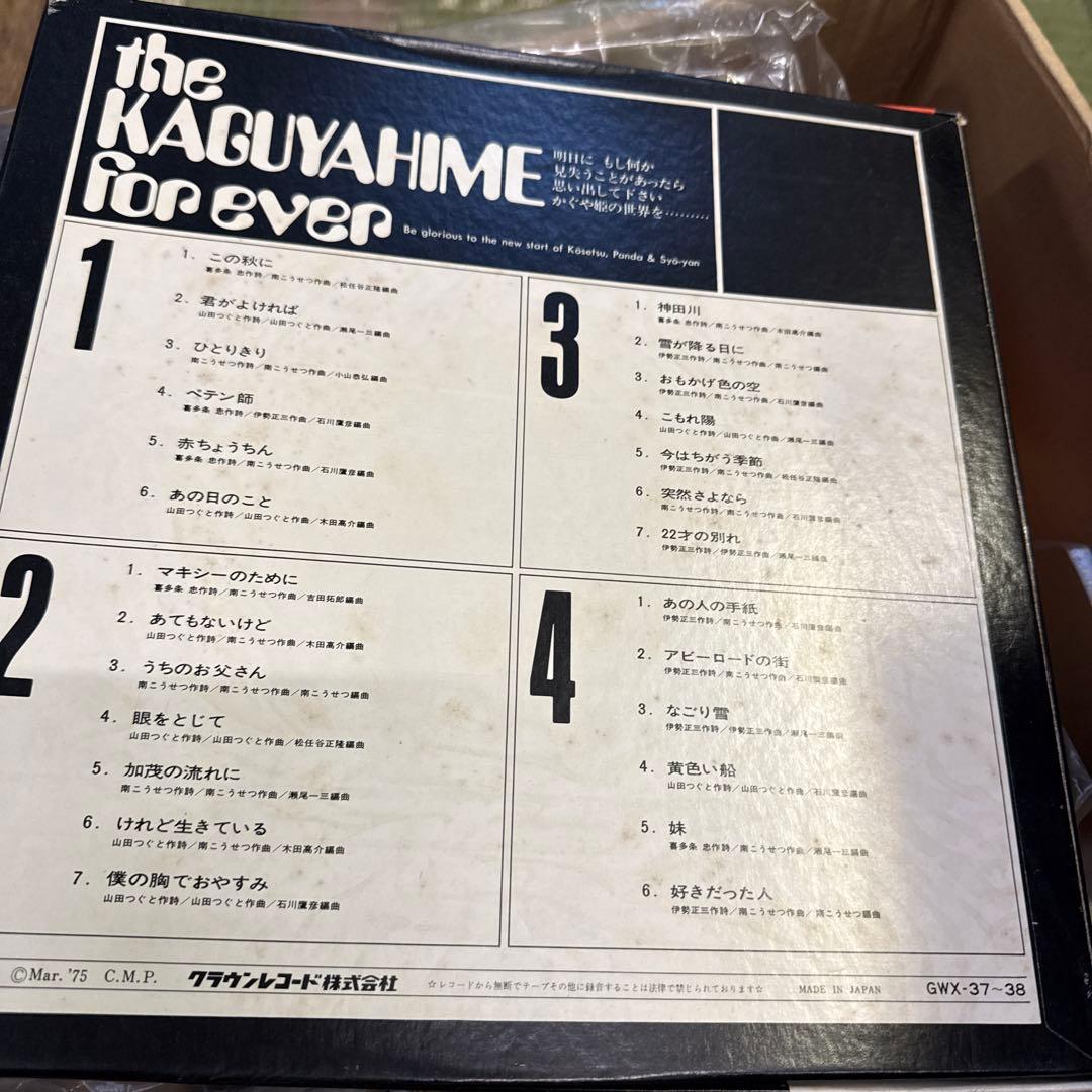 かぐや姫 帯付 フォーエバー / the KAGUYAHIME for ever