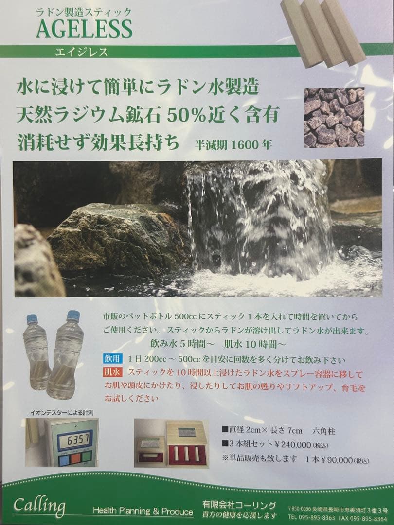 ラドン温泉で人気！ラドン水製造スティックエイジレス