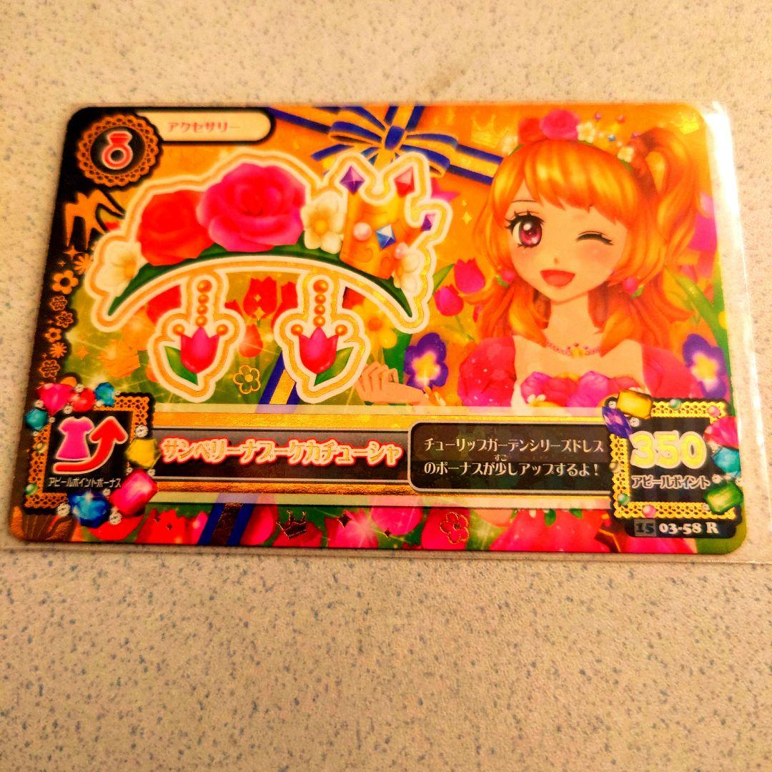 Saruwa2アイカツ初期プレミアムカードセットNO.3、NO.25