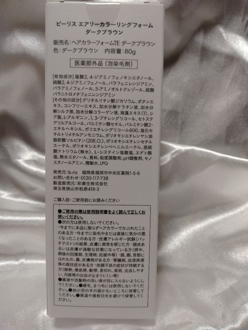 b fis エアリーカラーリングフォーム ダークブラウン 80g