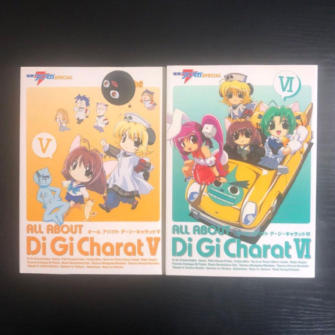 オールアバウト・デ・ジ・キャラット ６冊まとめ売り