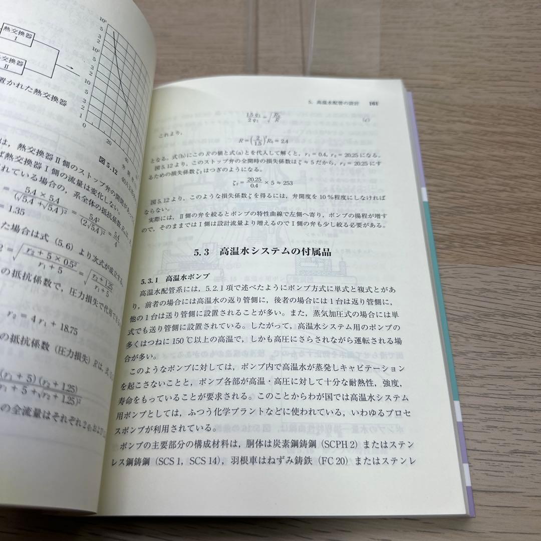 蒸気・高温水システム : 配管系の設計から施工まで