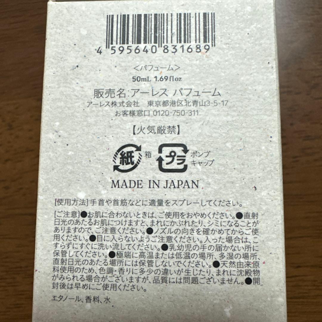 アーレス　パフューム　♯SAYU