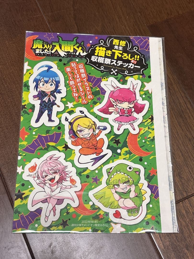 【 31巻〜新品 】魔入りました入間くん 1~43巻セット＋おまけ付き